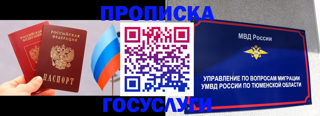 временная регистрация купить в Кабардино-Балкарии