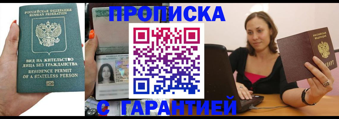 прописка гарантия в Кабардино-Балкарии