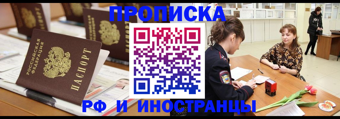 прописка 2025 в Кабардино-Балкарии