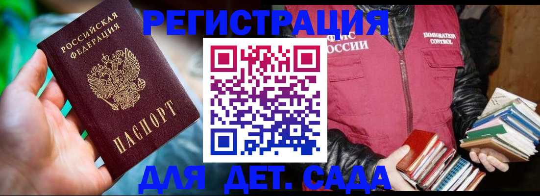 регистрация для дет. сада в Кабардино-Балкарии