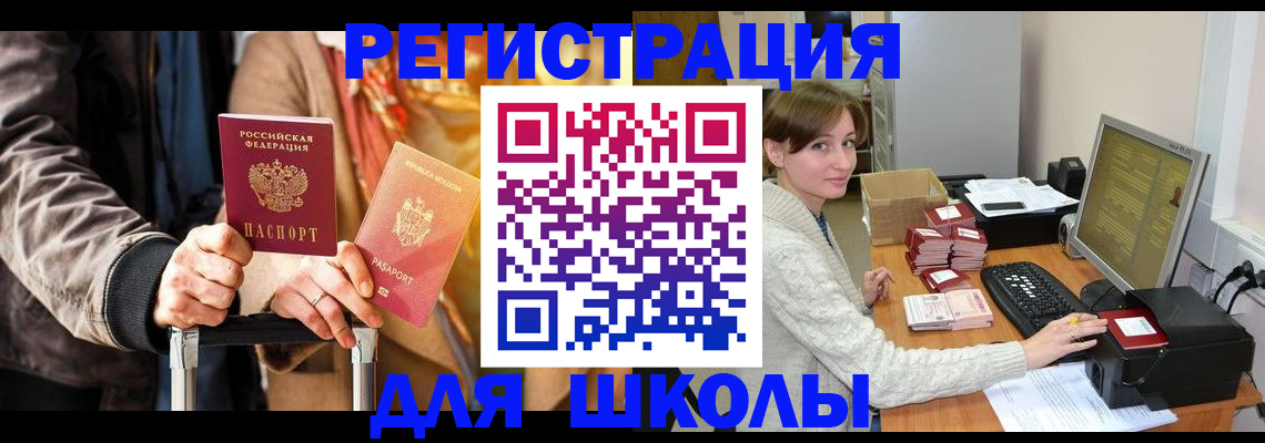 регистрация для школы в Кабардино-Балкарии