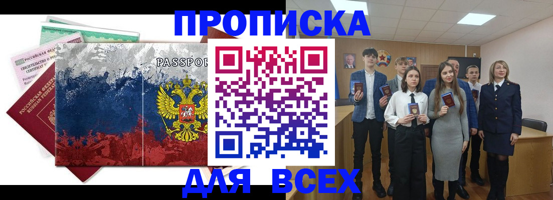 купить прописку в Кабардино-Балкарии
